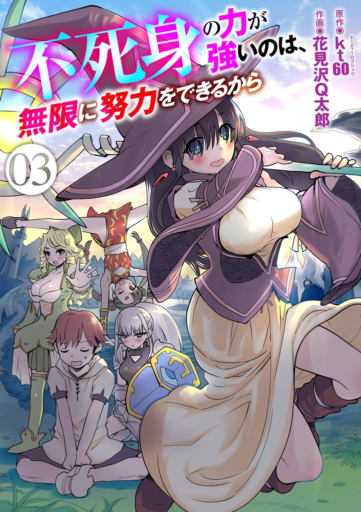 不死身の力が強いのは、無限に努力をできるから（分冊版）　【第3話】