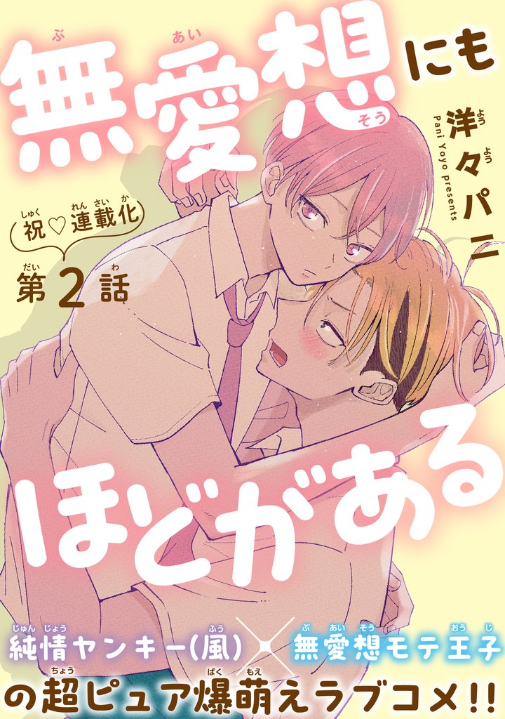 無愛想にもほどがある［1話売り］ 2 冊セット 最新刊まで