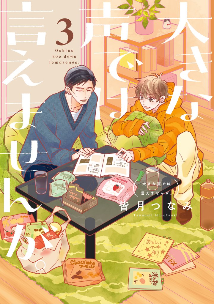 大きな声では言えませんが。: