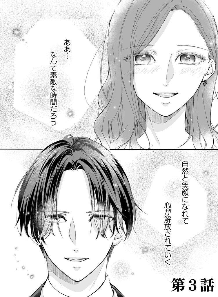 10000いいねのカラダ ～3年抱かれていない、私～第3話