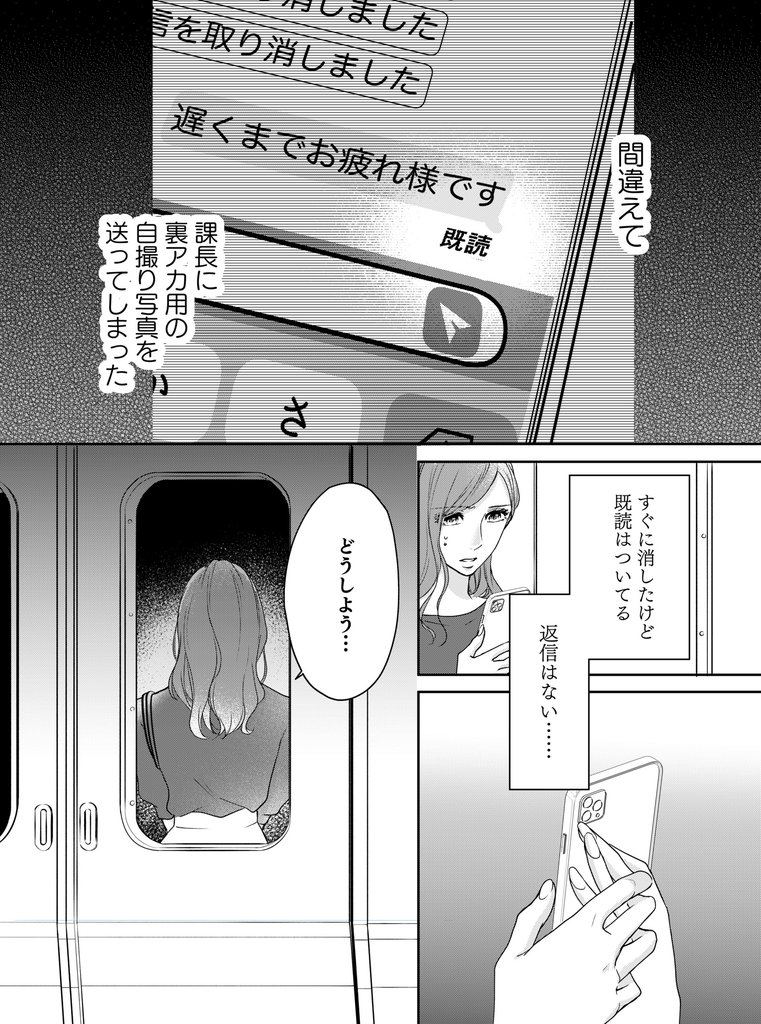 10000いいねのカラダ ～3年抱かれていない、私～第4話
