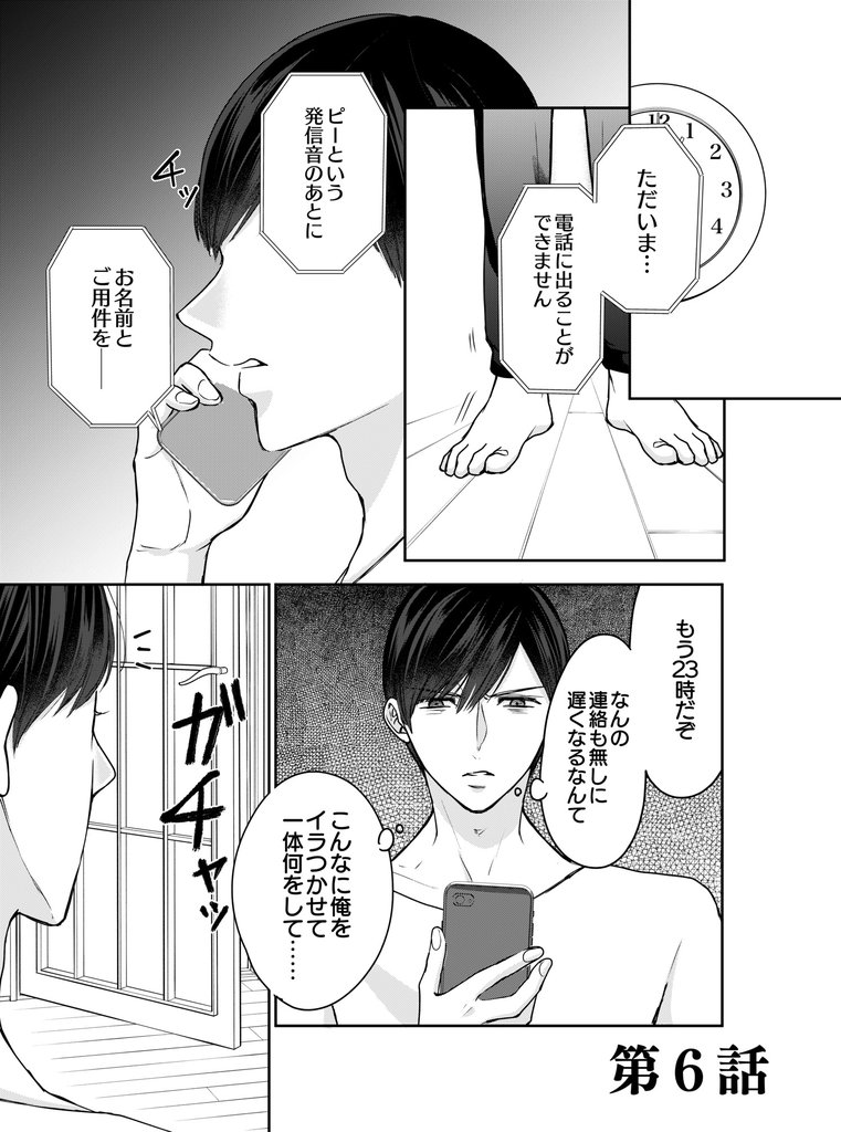 10000いいねのカラダ ～3年抱かれていない、私～第6話