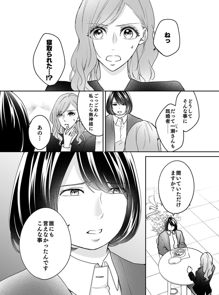 10000いいねのカラダ ～3年抱かれていない、私～第7話