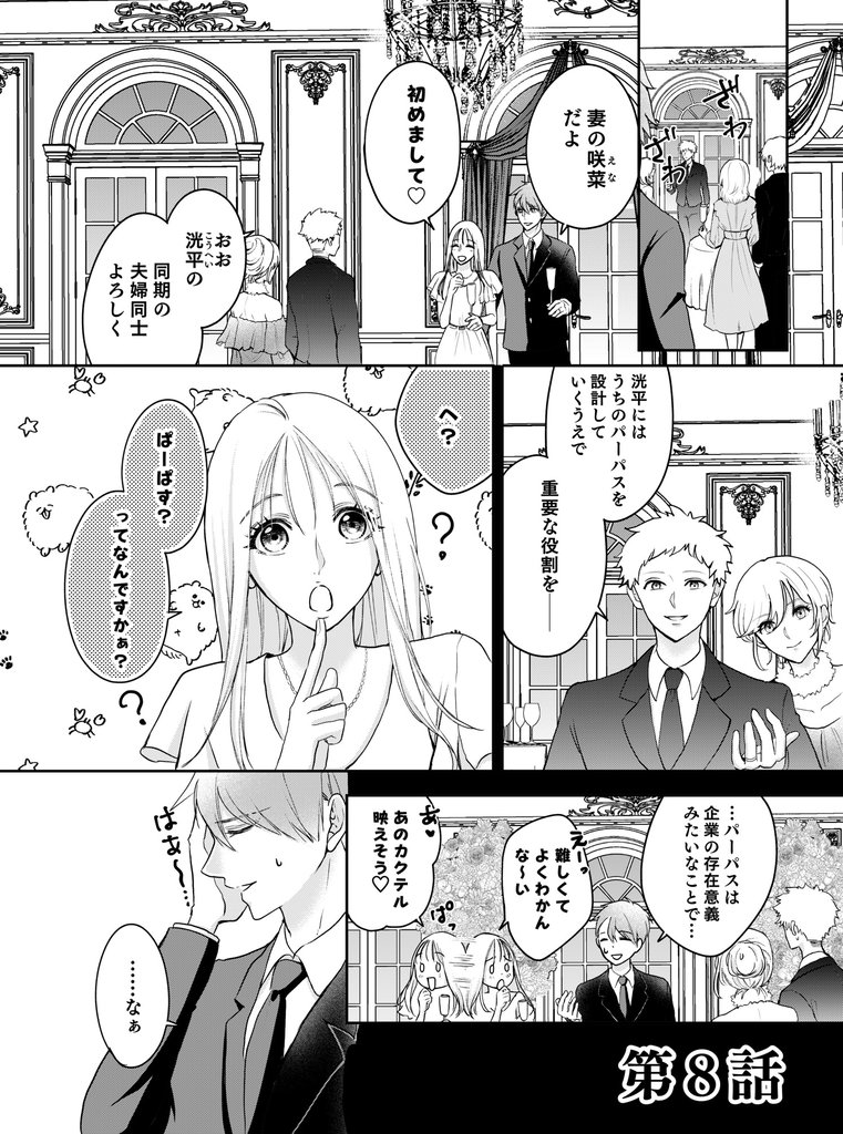 10000いいねのカラダ ～3年抱かれていない、私～第8話