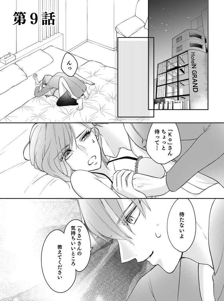 10000いいねのカラダ ～3年抱かれていない、私～第9話