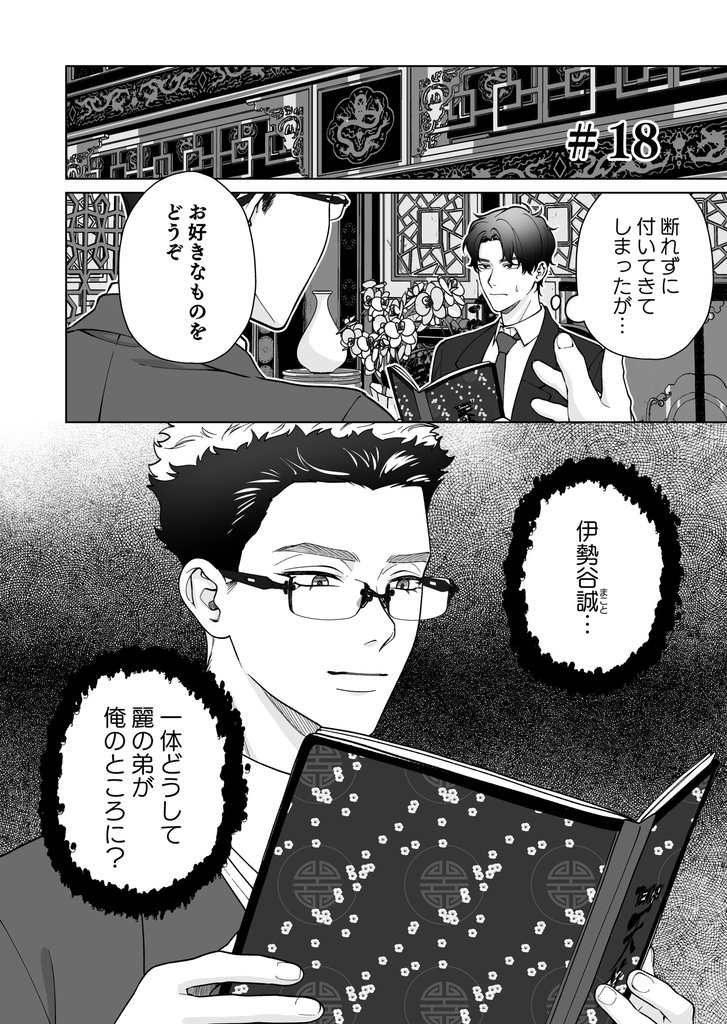 復讐同盟 ―サレ妻と愛人はクズ旦那を制裁する―第18話