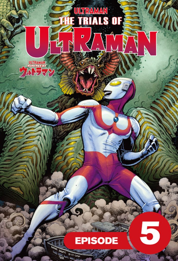 ザ・トライアルズ・オブ・ウルトラマン［分冊版］ 5 冊セット 最新刊まで