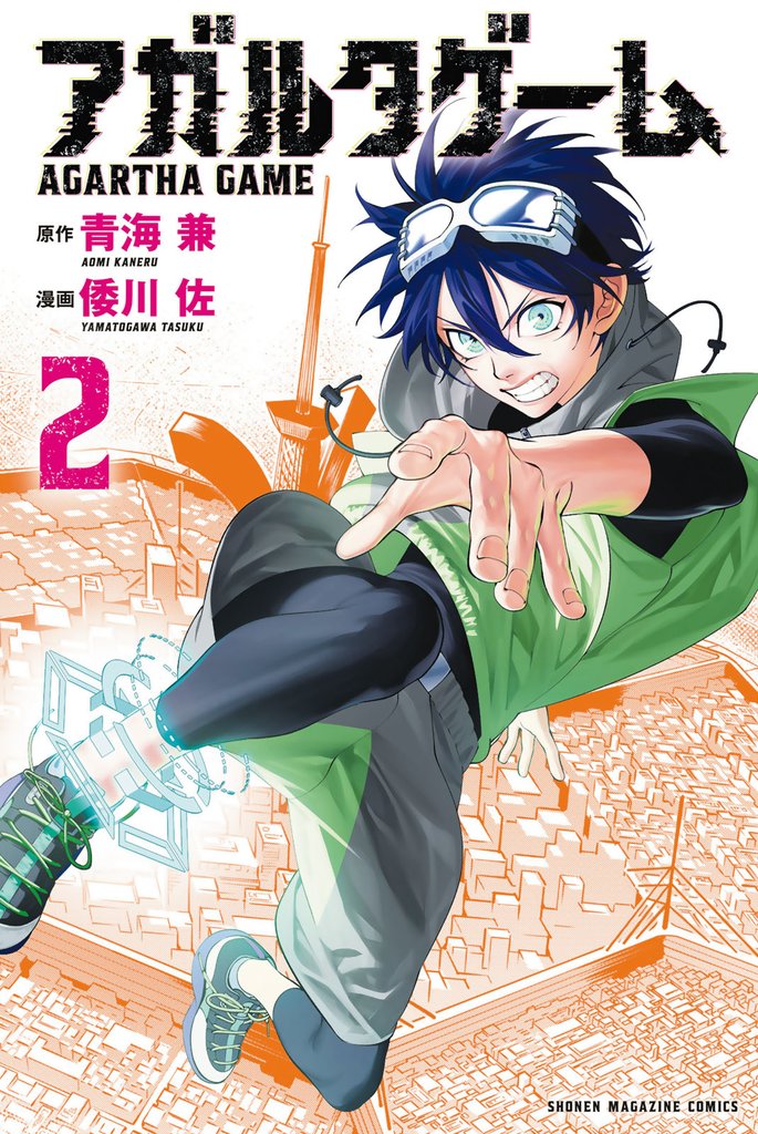 アガルタゲーム（２）