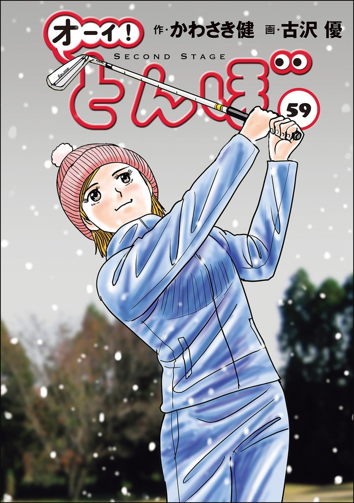 オーイ！ とんぼ 59 冊セット 最新刊まで