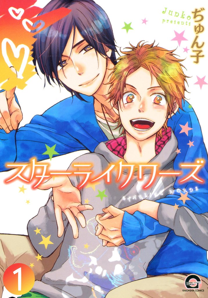 スターライクワーズ（分冊版）　【第1話】