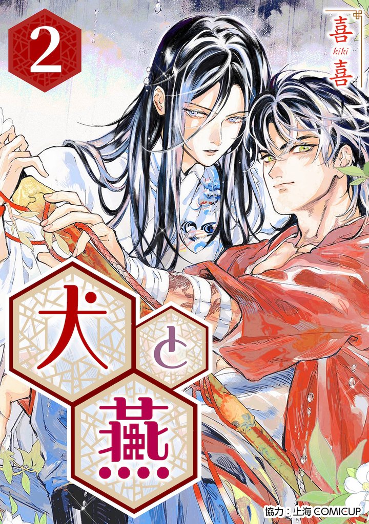 ［話売］犬と燕2