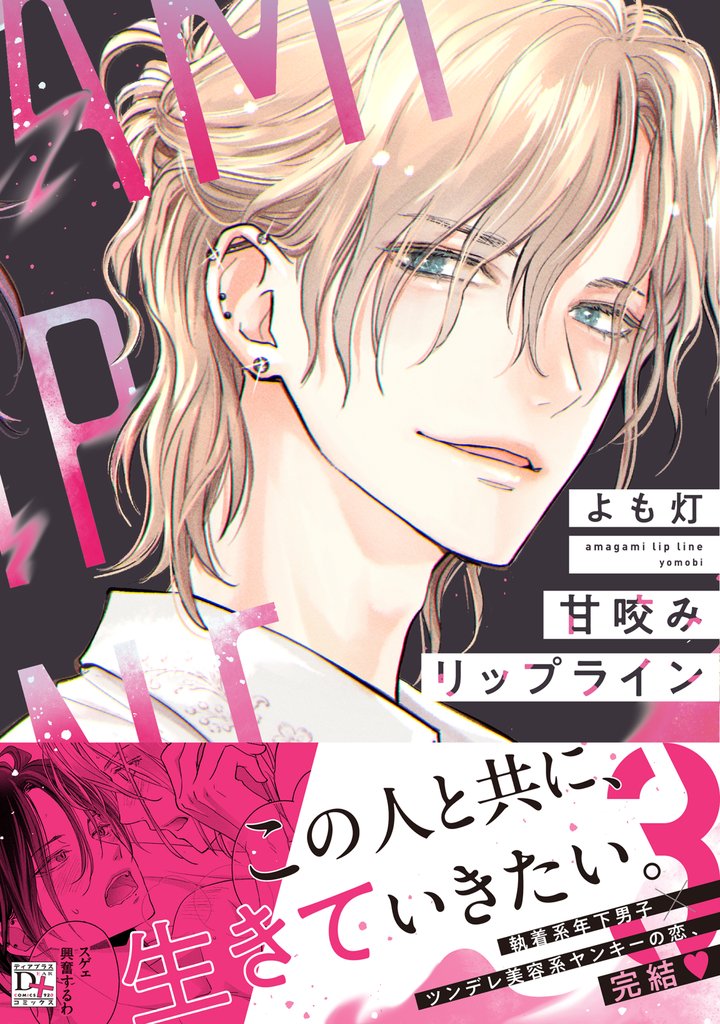 甘咬みリップライン