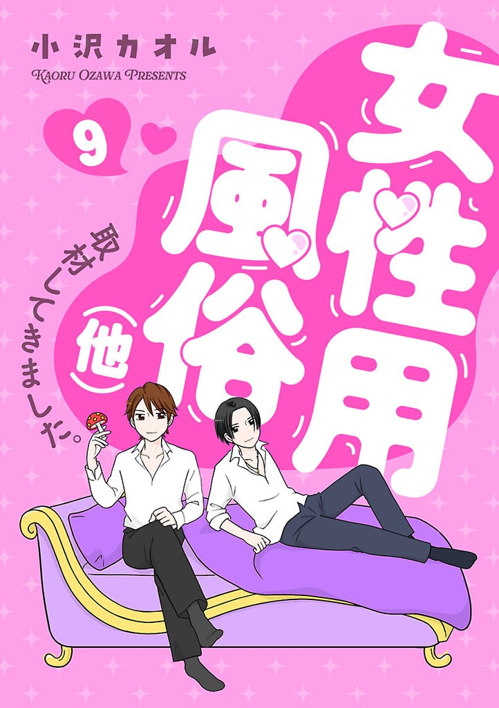 女性用風俗（他）取材してきました。　9