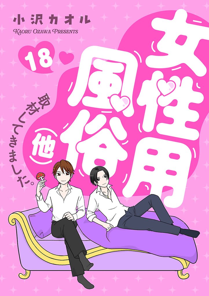 女性用風俗(他)取材してきました。 18