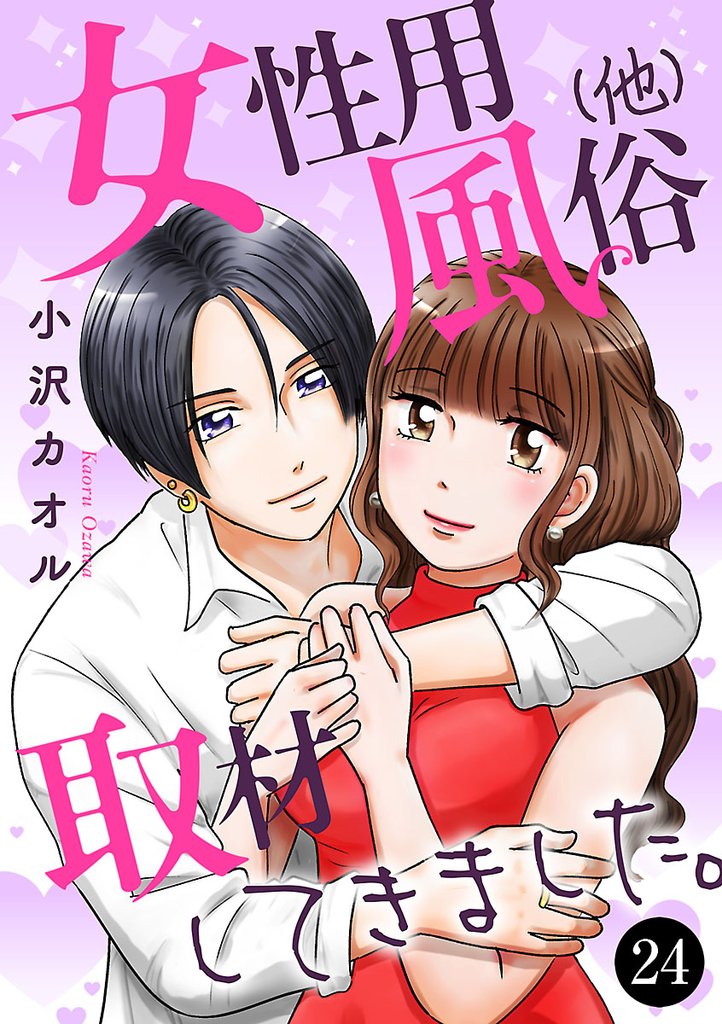 女性用風俗(他)取材してきました。 24