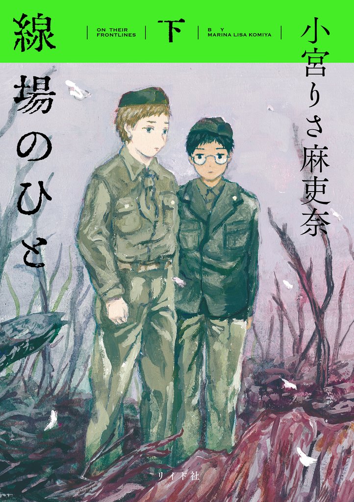 線場のひと 2 冊セット 全巻