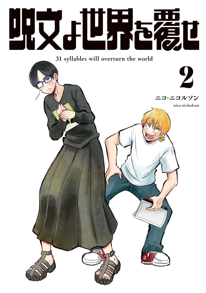 呪文よ世界を覆せ 2 冊セット 最新刊まで