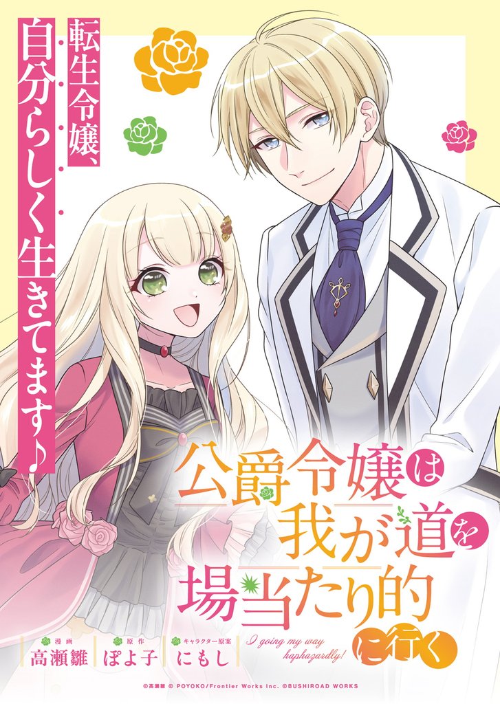 公爵令嬢は我が道を場当たり的に行く 連載版 8 冊セット 最新刊まで