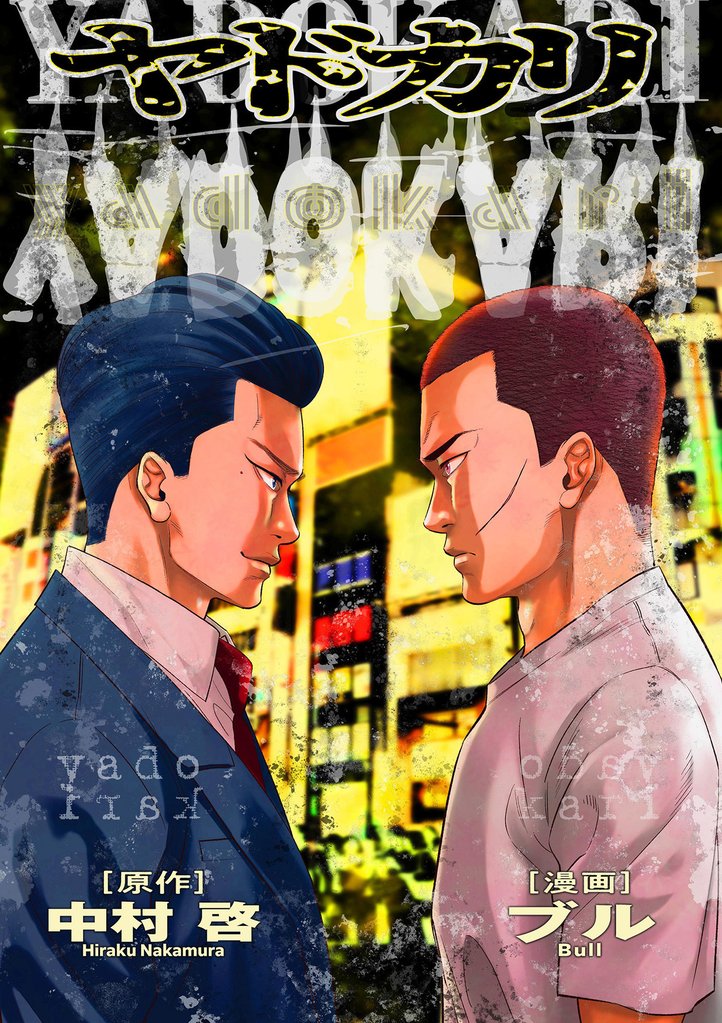 ヤドカリ ９−①