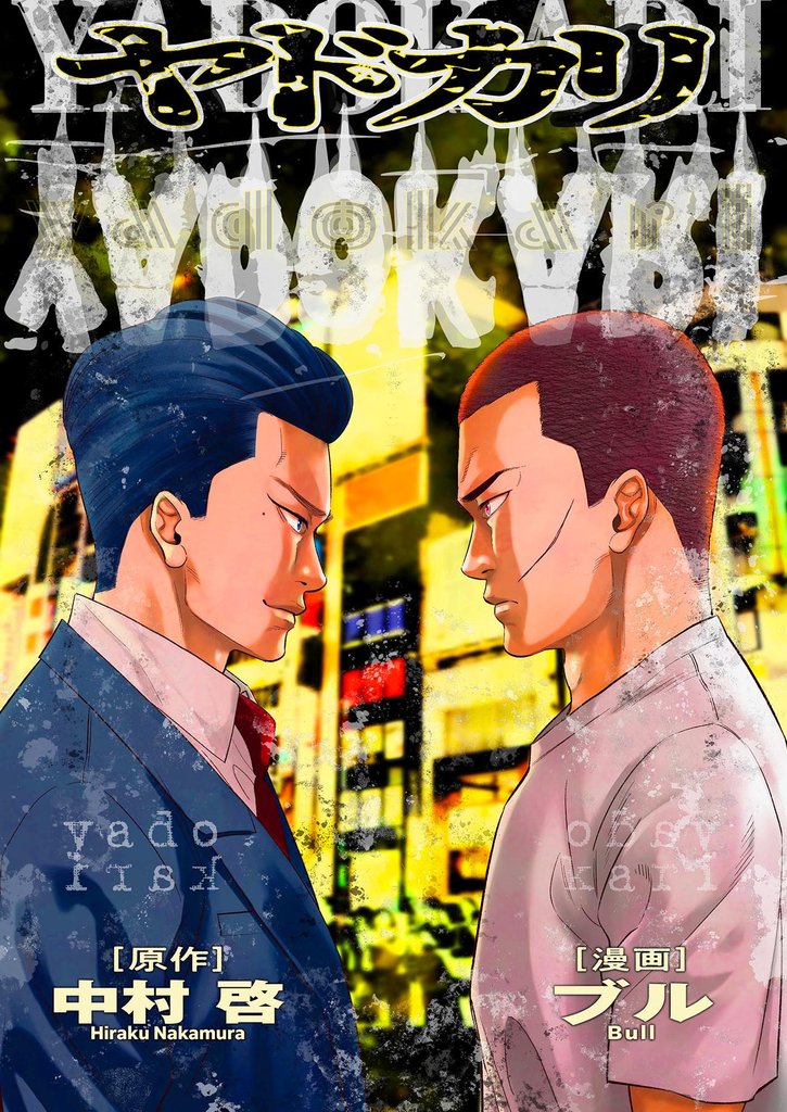 ヤドカリ 14−①