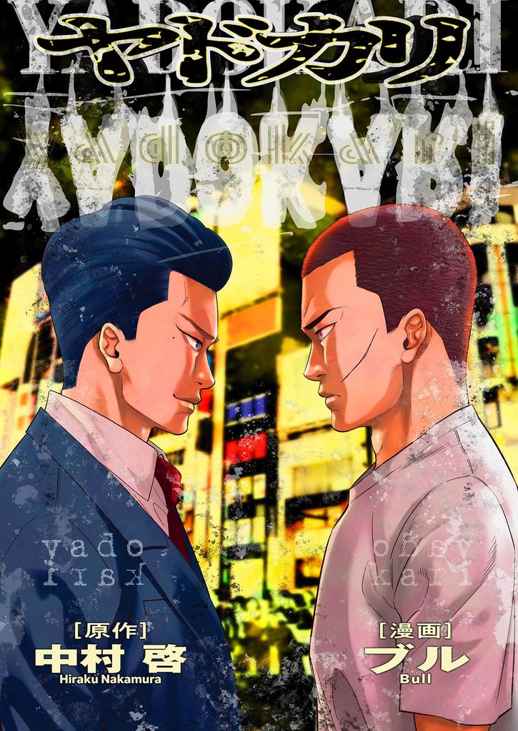 ヤドカリ 15−②