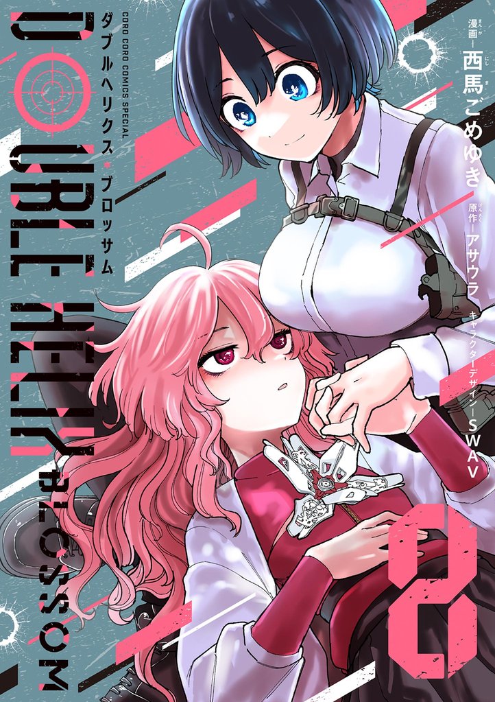 DOUBLE HELIX BLOSSOM 8 冊セット 最新刊まで