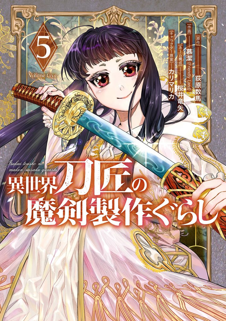 異世界刀匠の魔剣製作ぐらし