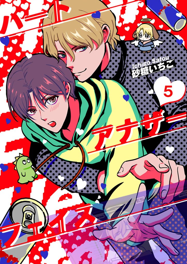 ハートアナザーフェイス【単話】 5