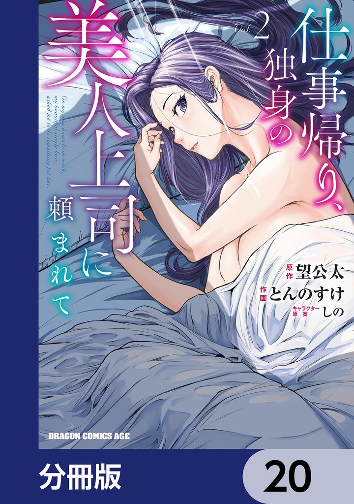 仕事帰り、独身の美人上司に頼まれて