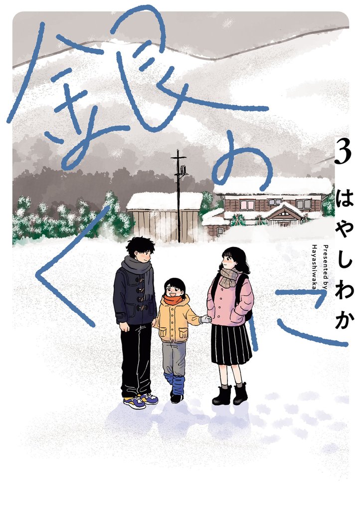 銀のくに(3)