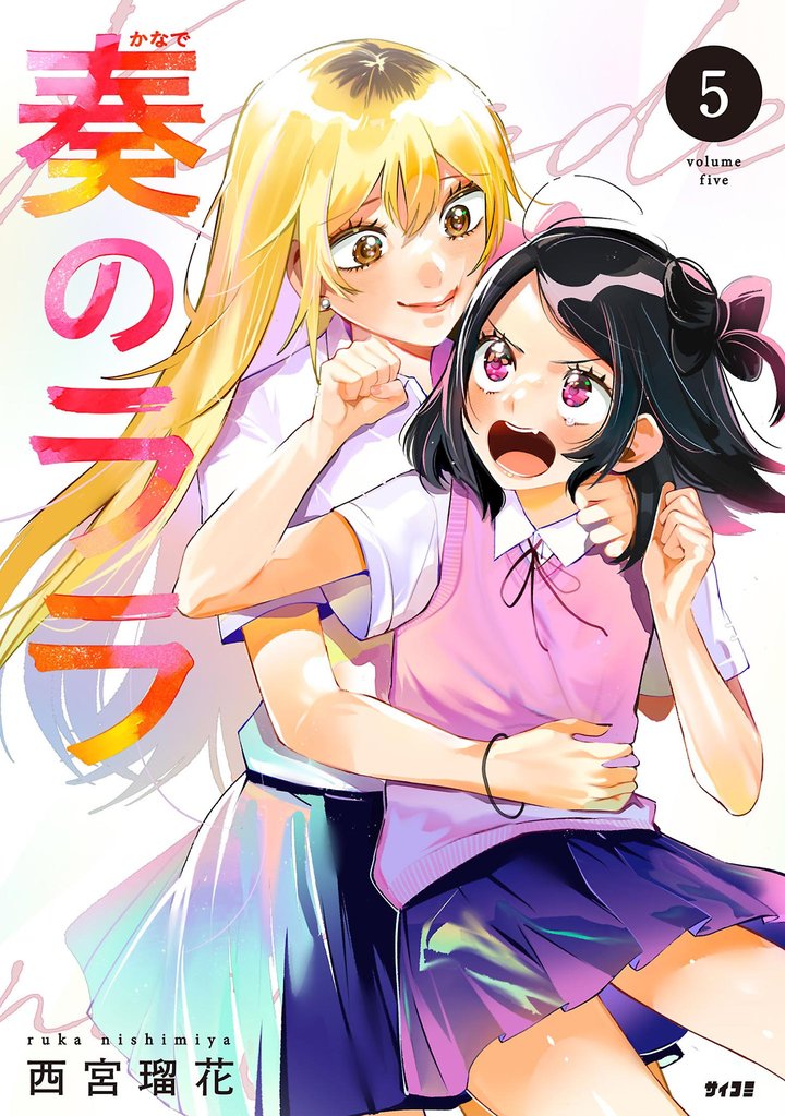 奏のララ 5 冊セット 最新刊まで
