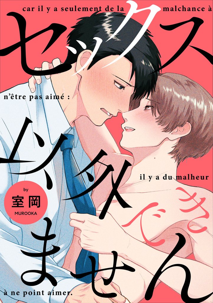 セックス以外できません【単話売】 5 冊セット 全巻