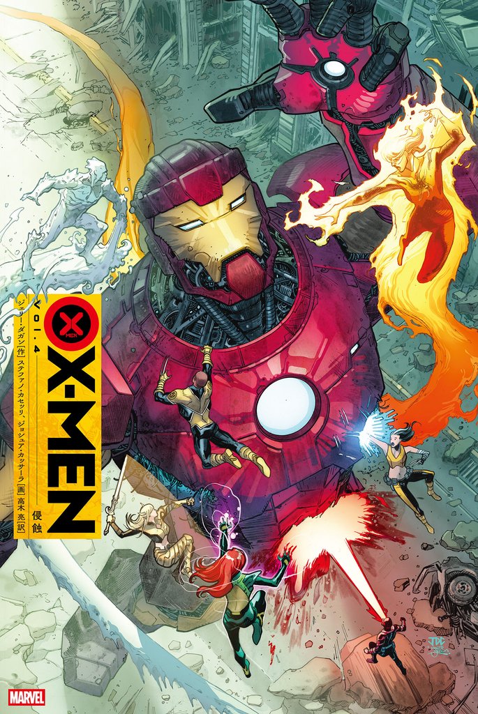 X-MEN（2021-） 4 冊セット 最新刊まで
