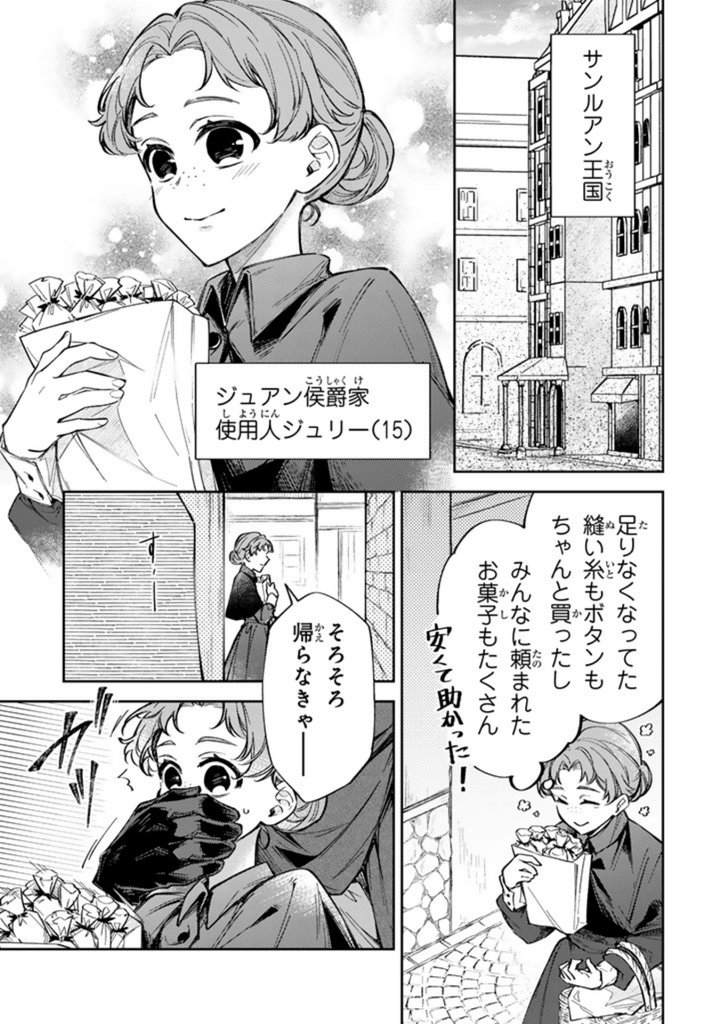 小国の侯爵令嬢は敵国にて覚醒する【単話版】１５