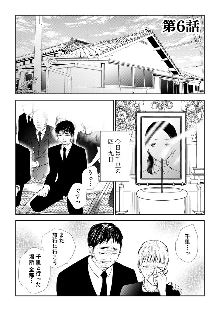 愛人転生 ―サレ妻は死んだ後に復讐する―第6話
