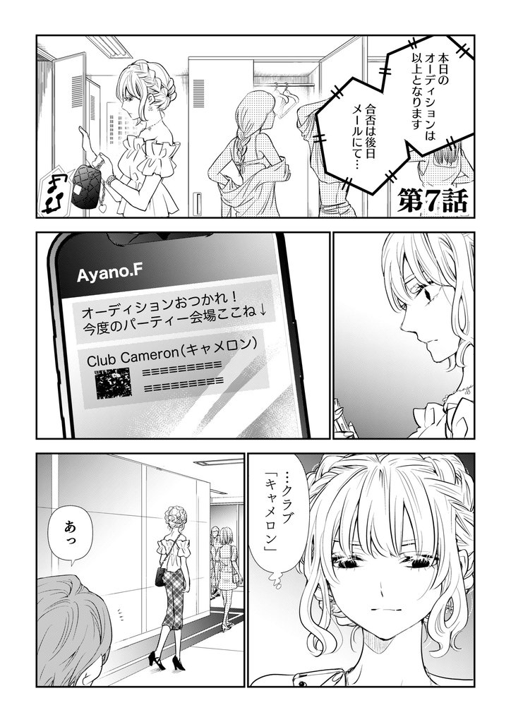 愛人転生 ―サレ妻は死んだ後に復讐する―第7話