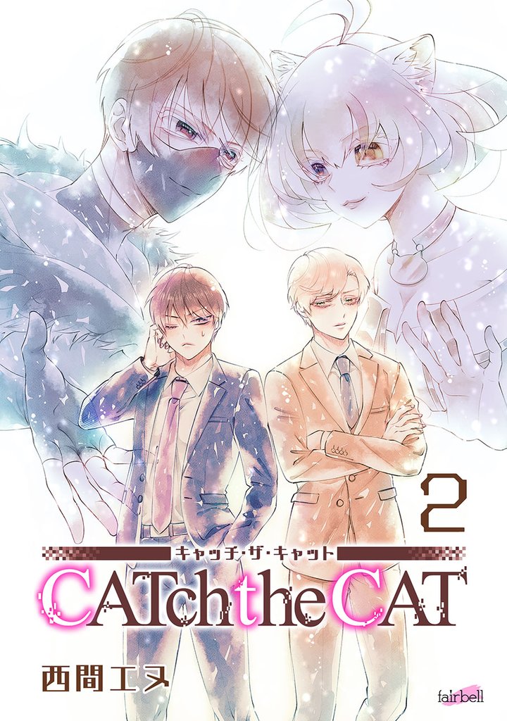 CATchtheCAT 2 冊セット 最新刊まで