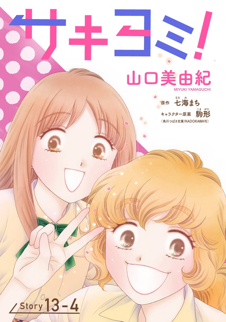 サキヨミ！［1話売り］ 41 冊セット 最新刊まで