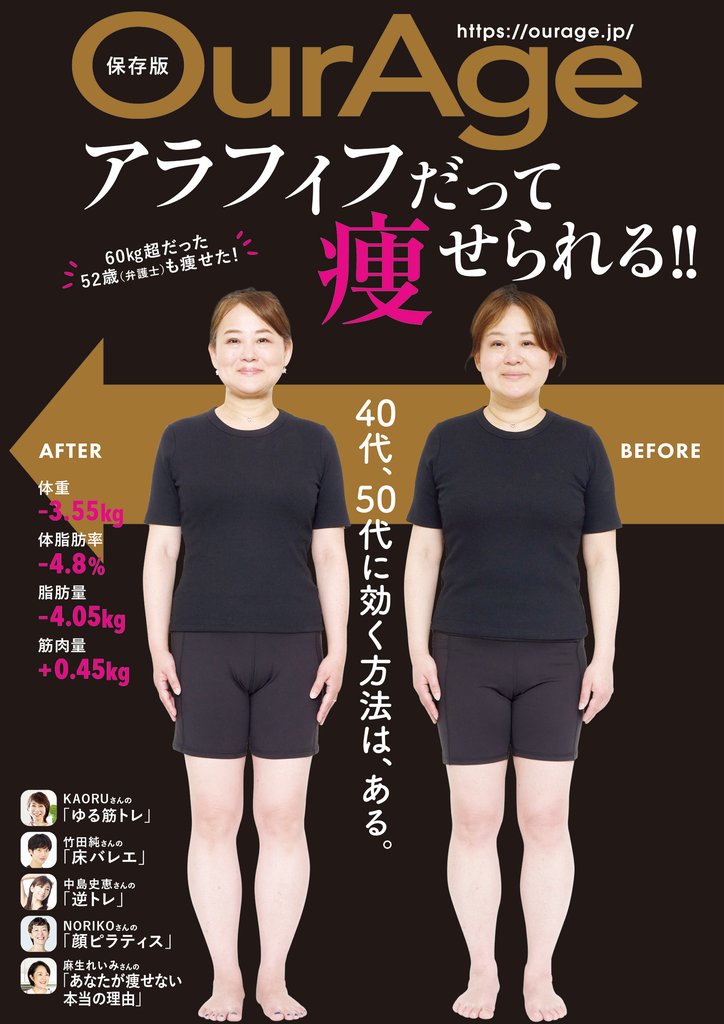 アラフィフだって痩せられる！！