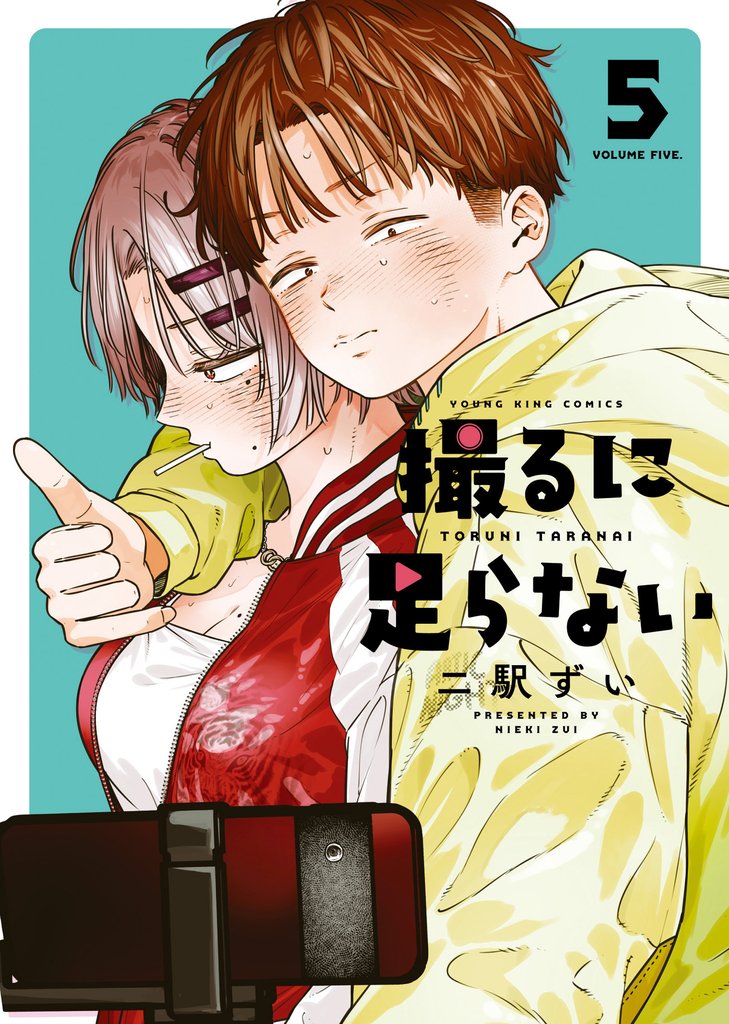撮るに足らない 5 冊セット 最新刊まで