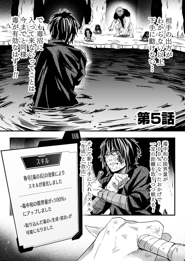 レベルが支配する世界で第5話