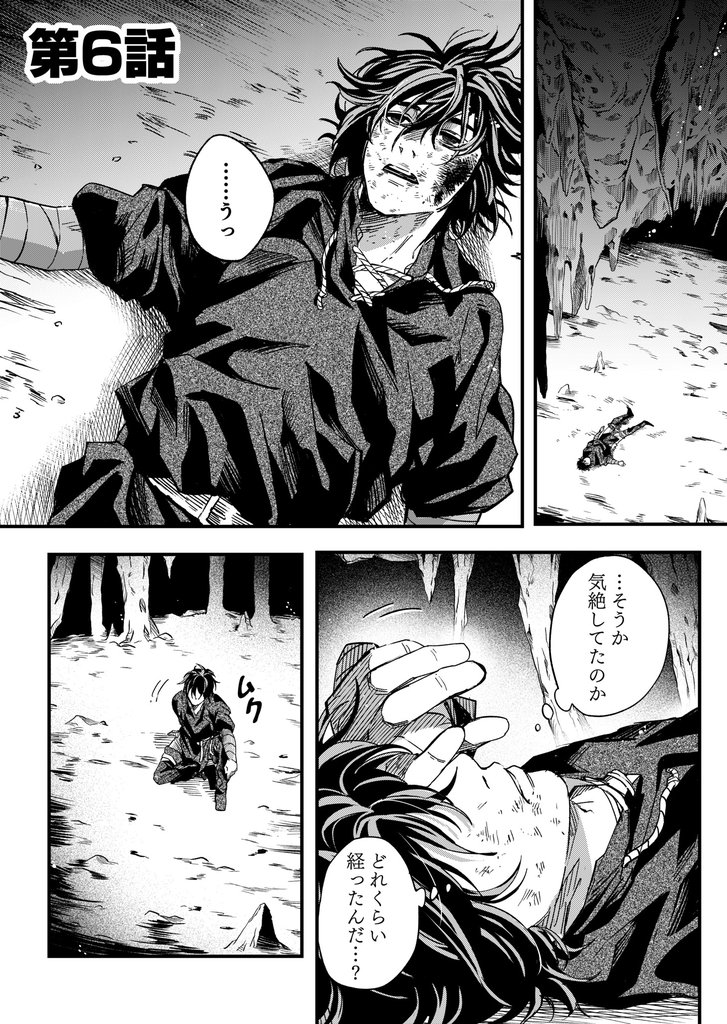 レベルが支配する世界で第6話