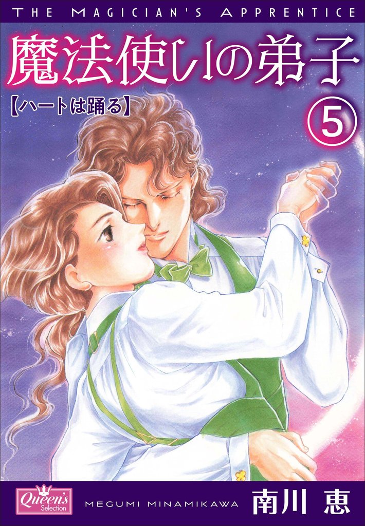 魔法使いの弟子 5 冊セット 全巻