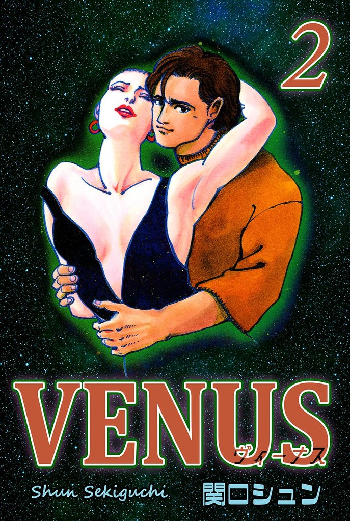 VENUS~ヴィーナス~(2)