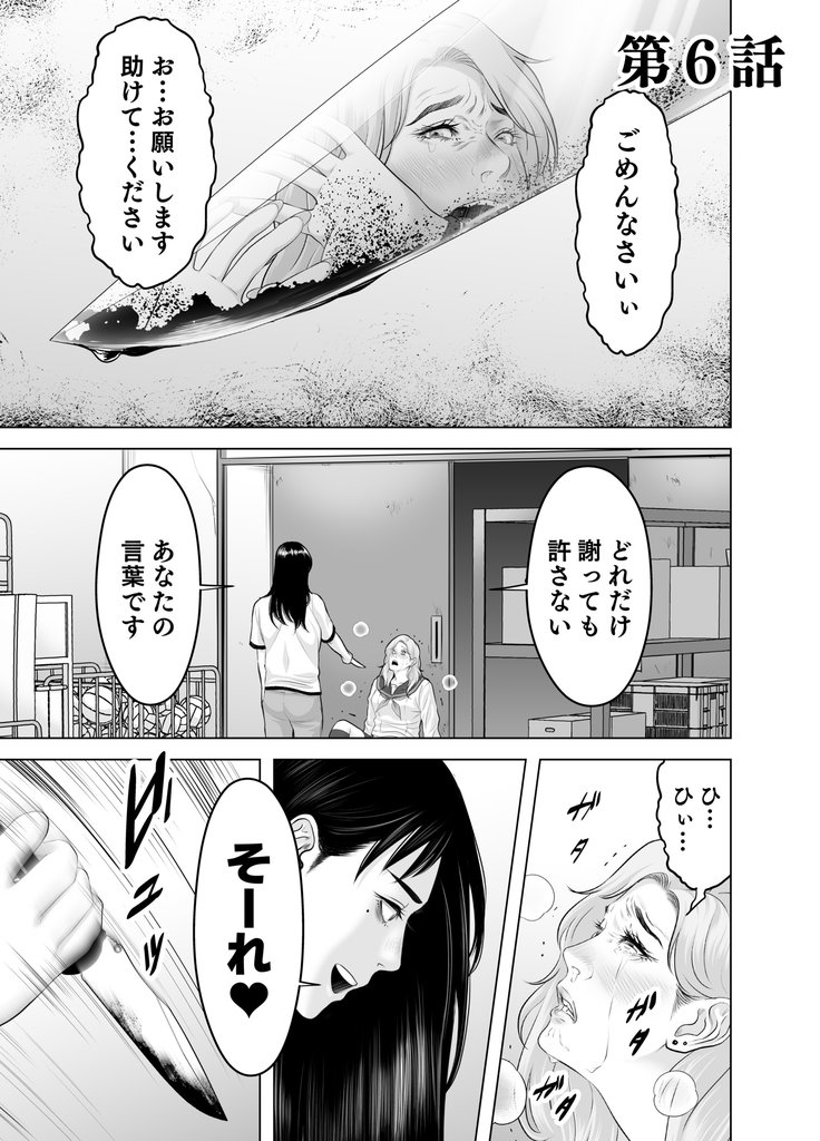 小悪魔JKサイコ第6話