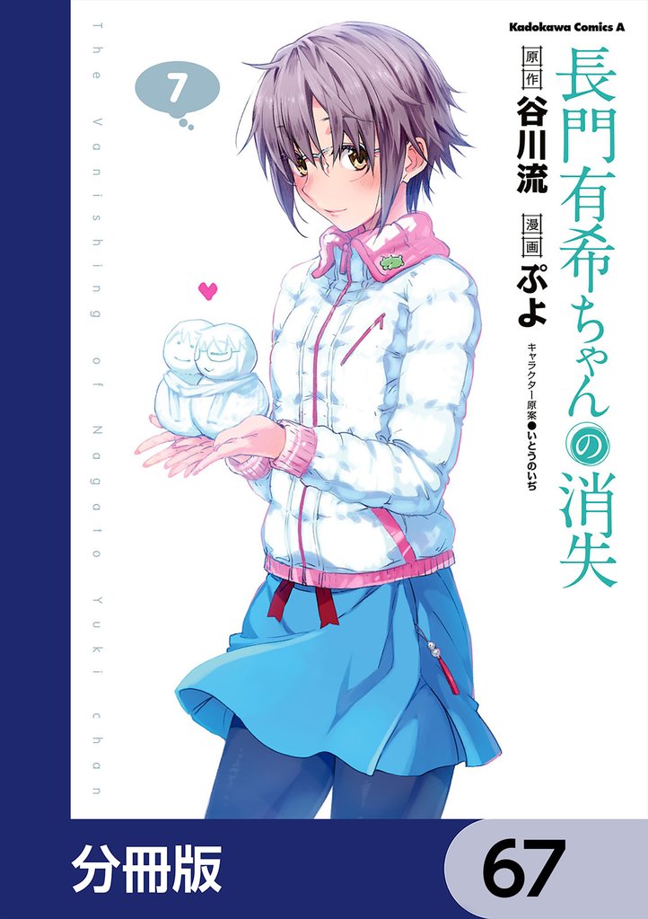 長門有希ちゃんの消失【分冊版】　67