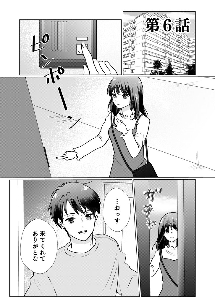 推しとつながってしまいました第6話