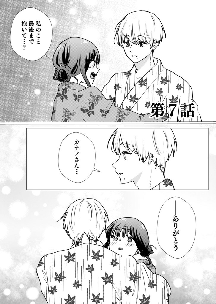 推しとつながってしまいました第7話