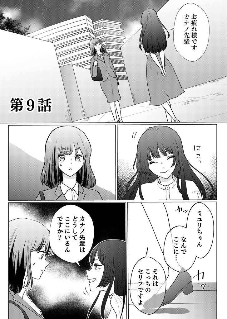 推しとつながってしまいました第9話