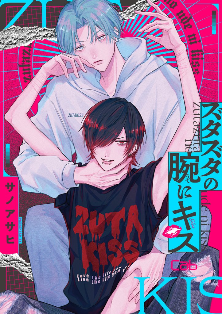 ズタズタの腕にキス 5 冊セット 全巻